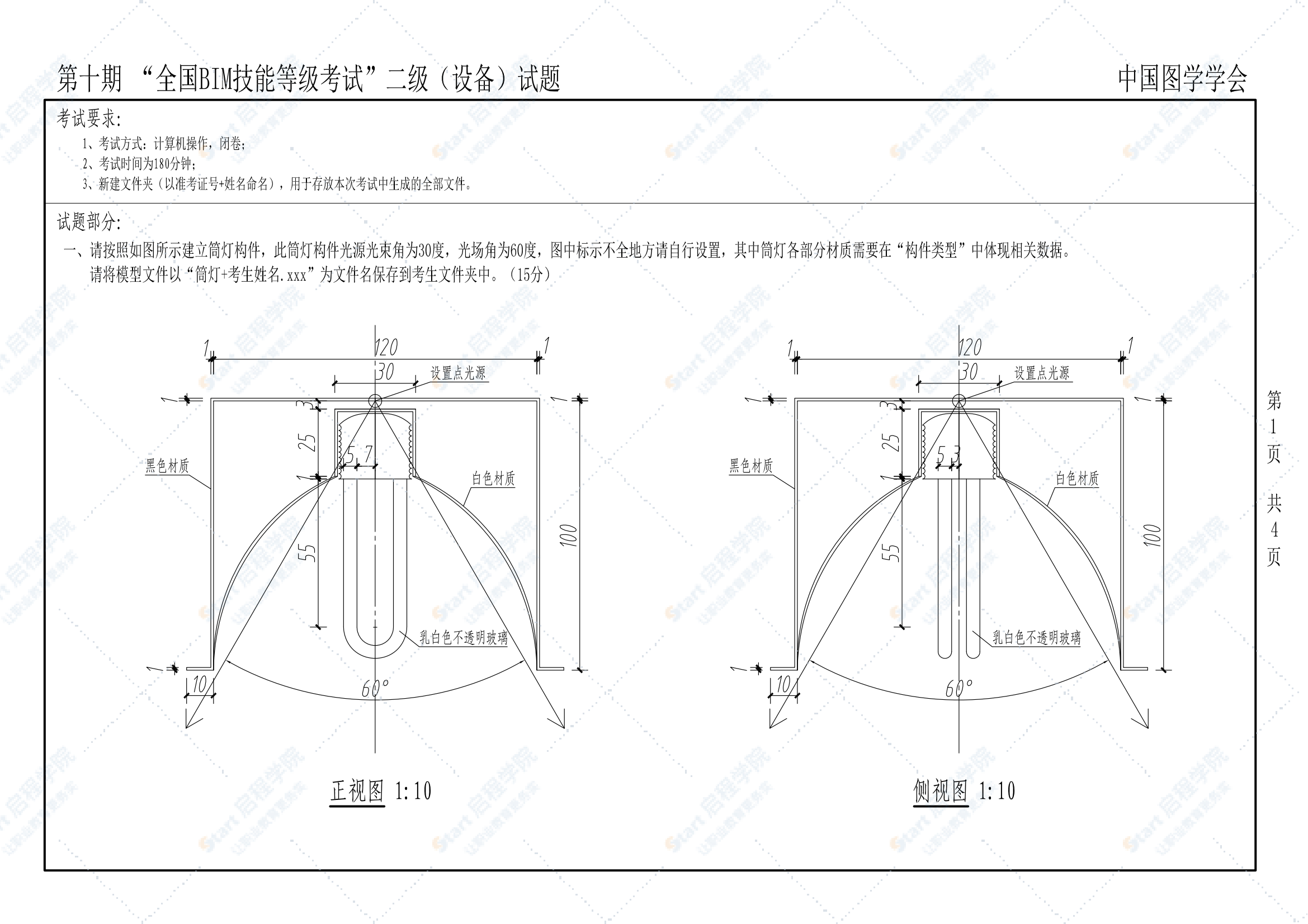 第十一期全国BIM技能等级考试二级（设备）试题