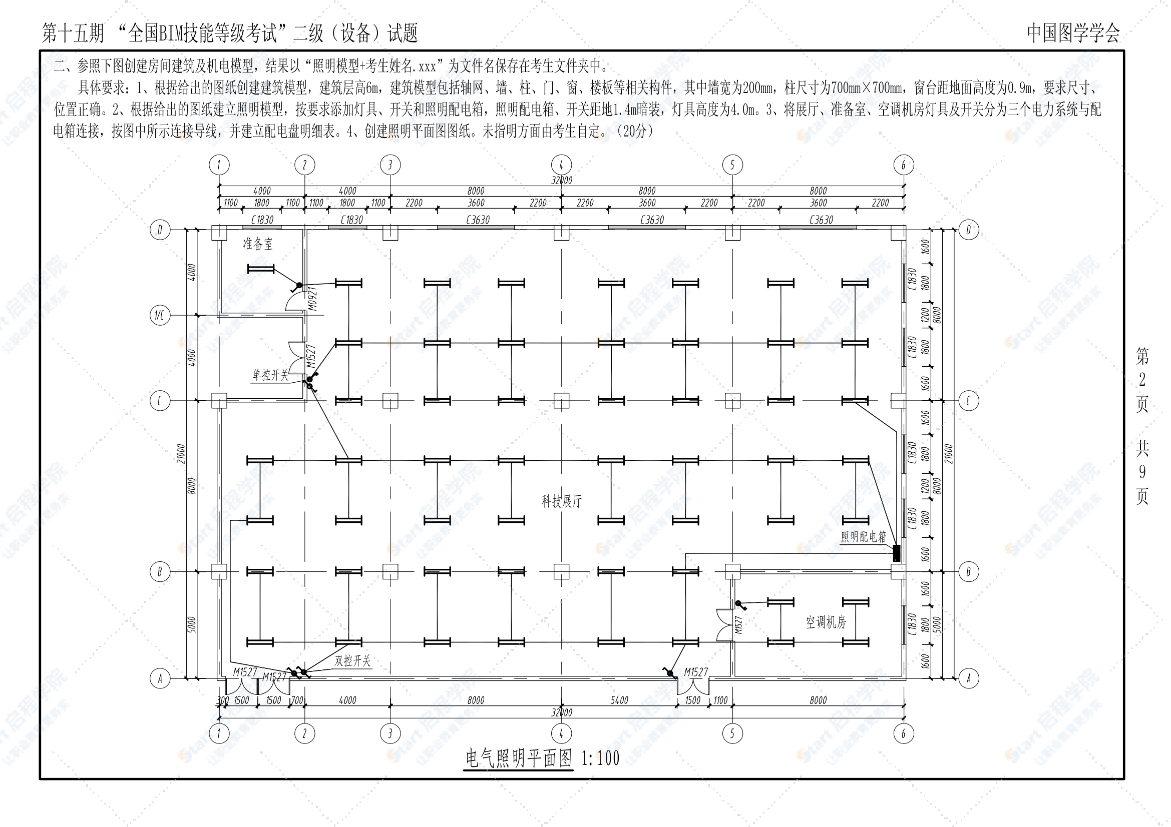 第十五期全国BIM技能等级考试二级（设备）试题