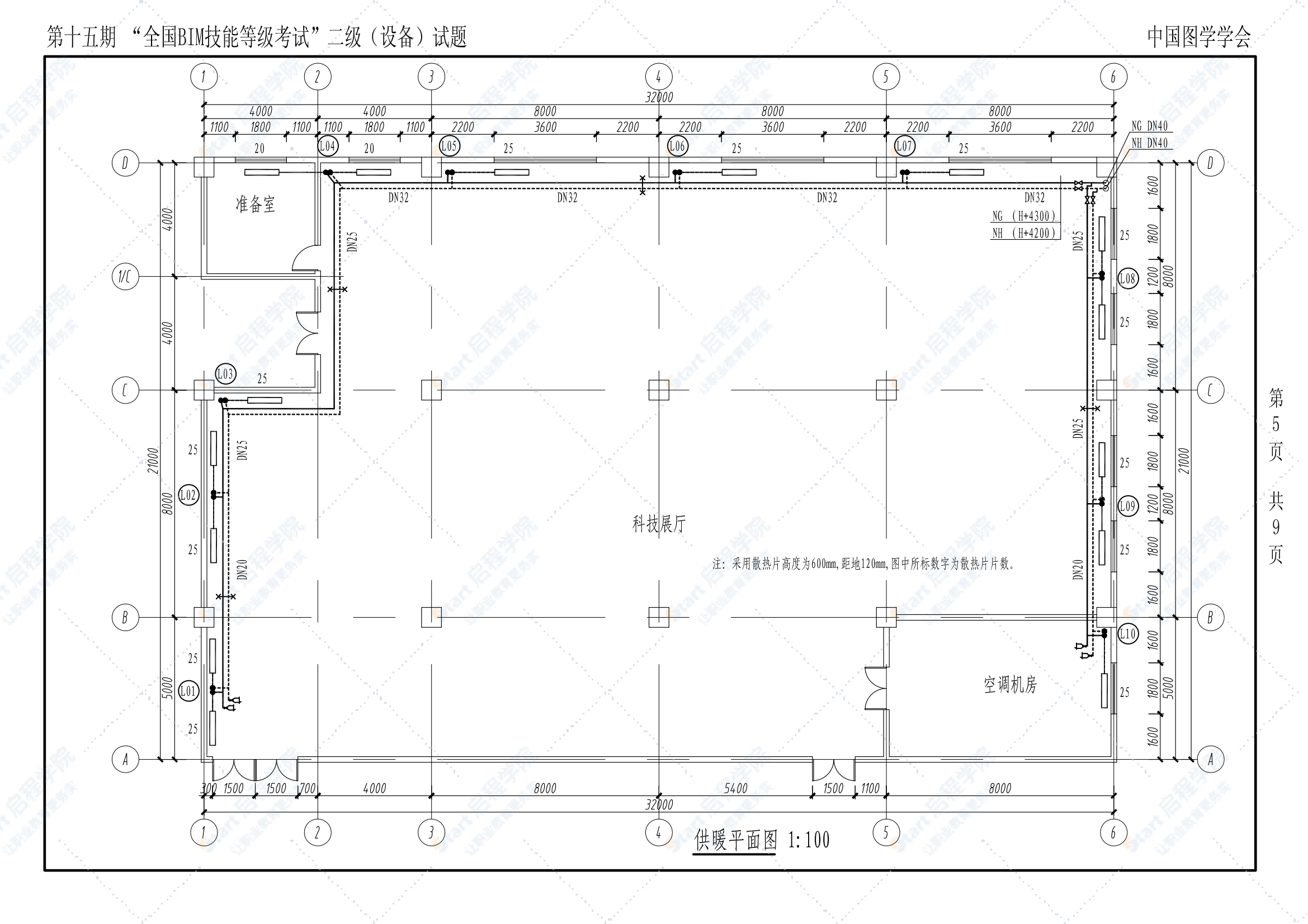 第十五期全国BIM技能等级考试二级（设备）试题