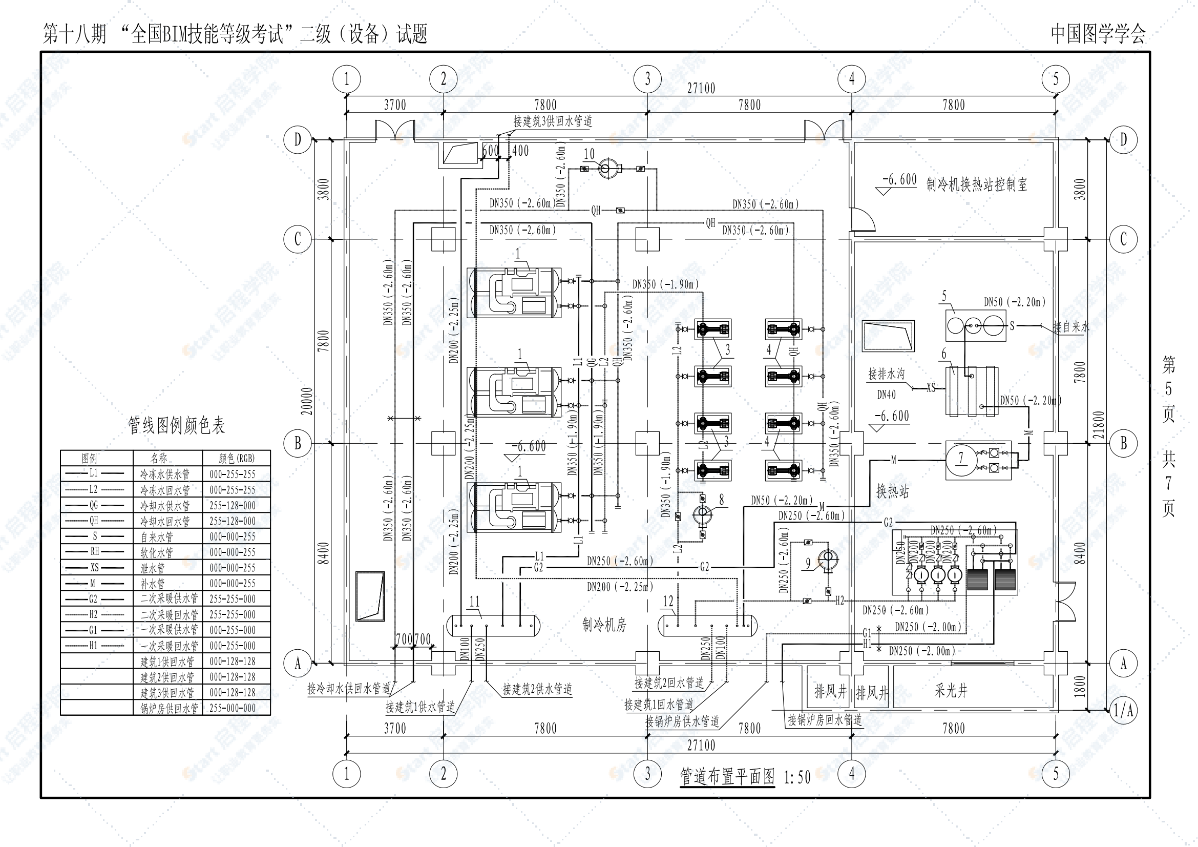 第十八期全国BIM技能等级考试二级（设备）试题