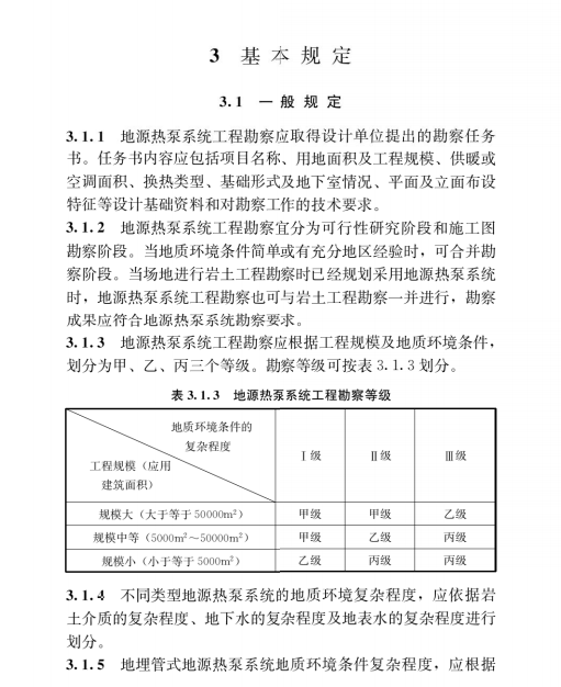 地源熱泵系統(tǒng)工程勘察標(biāo)準(zhǔn)CJJ/T 291-2019