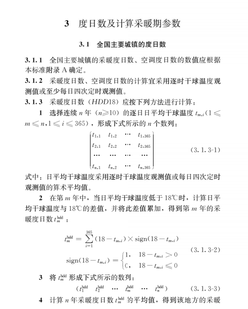 建筑节能气象参数标准JGJ/T 346-2014