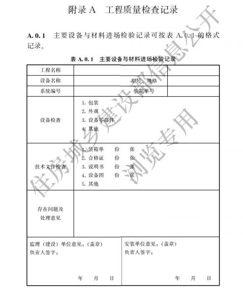 燃气热泵空调系统工程技术规程CJJ/T216-2014