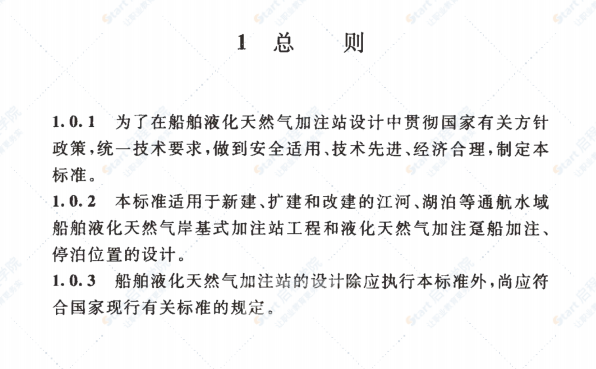 GBT51312-2018 船舶液化天然氣加注站設(shè)計標(biāo)準(zhǔn)