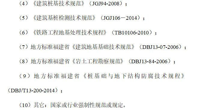 交通工程地基強夯專項施工方案