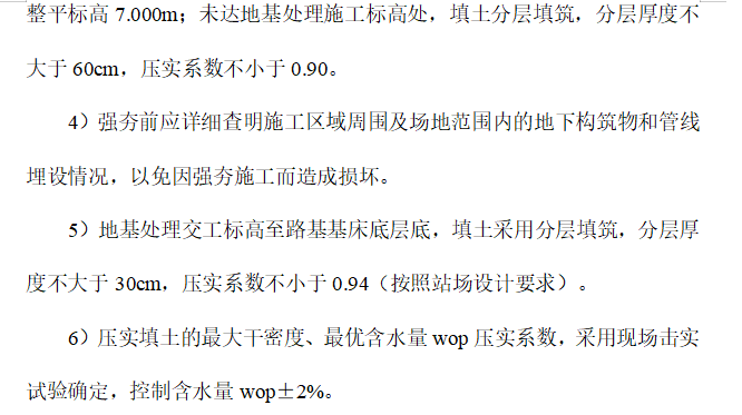 交通工程地基強夯專項施工方案