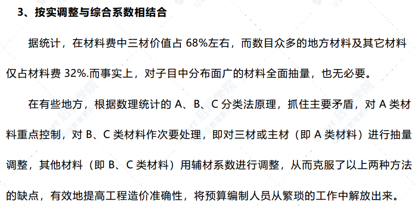 材料價格調整的原則與技巧