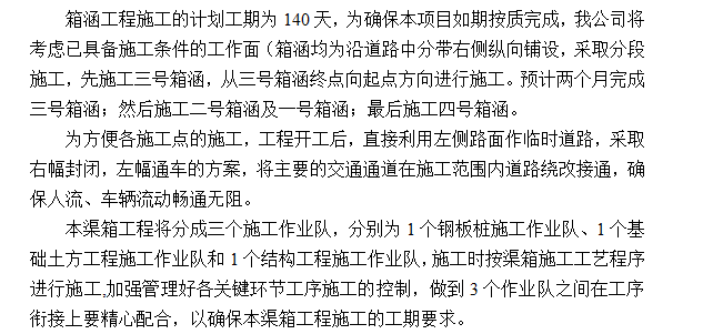 箱涵深基坑開挖支護安全專項施工方案