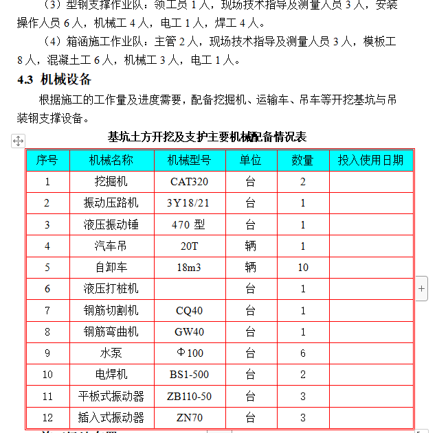 箱涵深基坑開挖支護安全專項施工方案