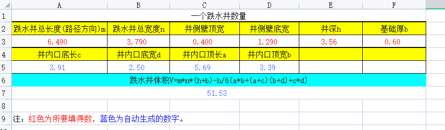 八字墙、集水井体积计算公式手算稿