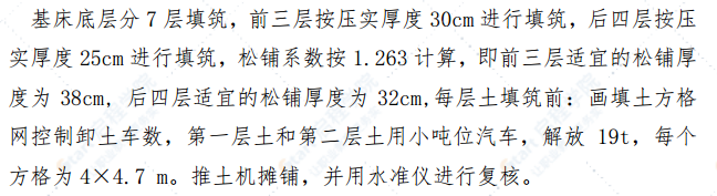 铁路路基基床底层施工方案