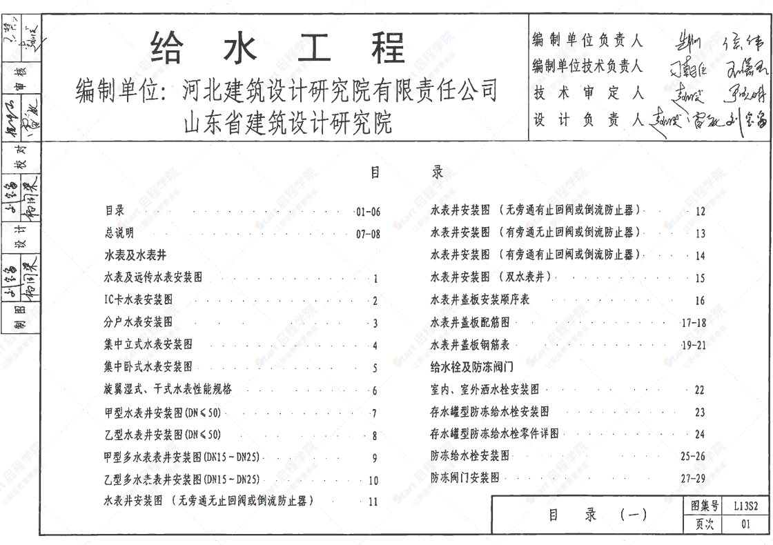 L13S2给水工程