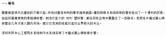 柔性卡箍式离心排水铸铁管施工技术