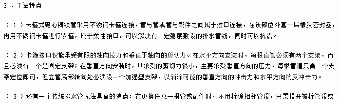 柔性卡箍式离心排水铸铁管施工技术