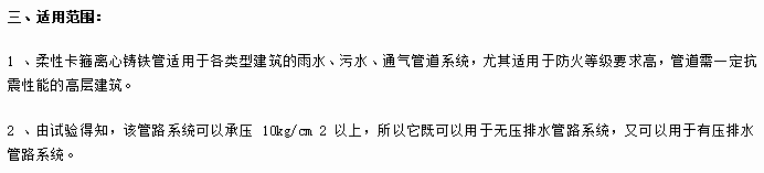 柔性卡箍式离心排水铸铁管施工技术