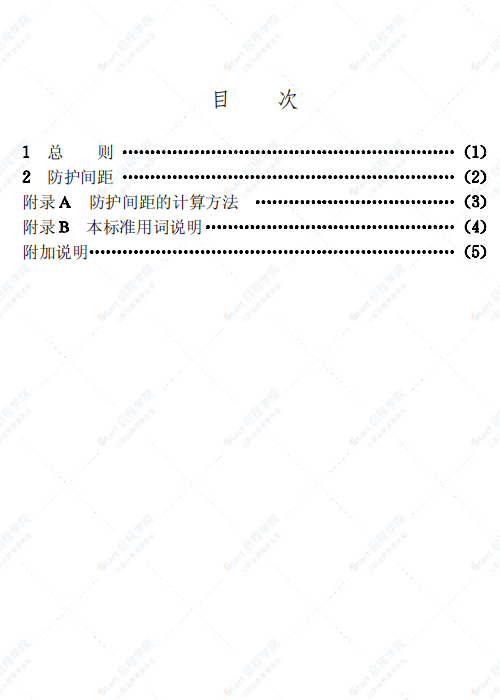 GB 50285-98 调幅收音台和调频电视转播台与公路的防护间距标准