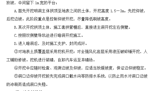 大桥及接线工程隧道洞身开挖施工方案