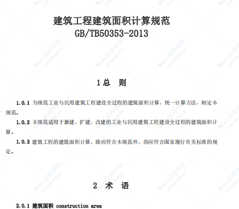 2020版青海省房屋建筑与装饰工程计价定额