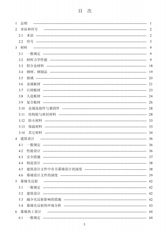 DGJ08-56-2012上海市建筑幕墙工程技术规范