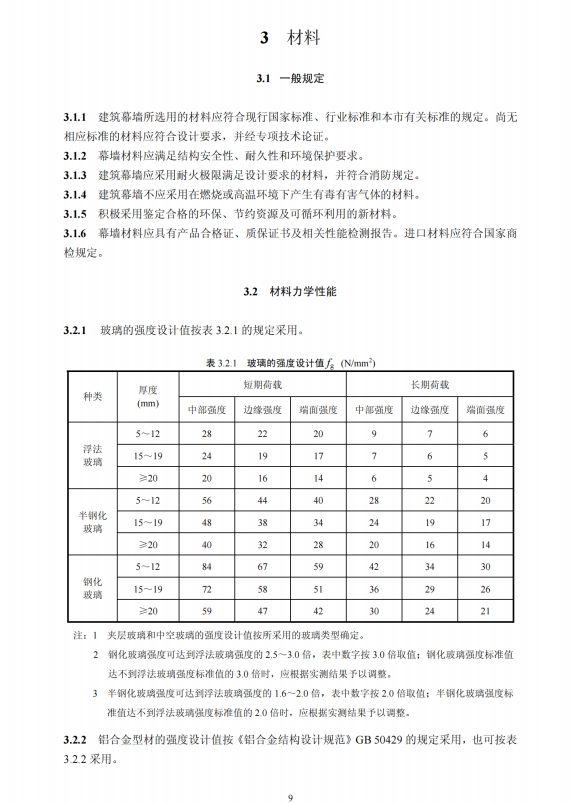 DGJ08-56-2012上海市建筑幕墙工程技术规范