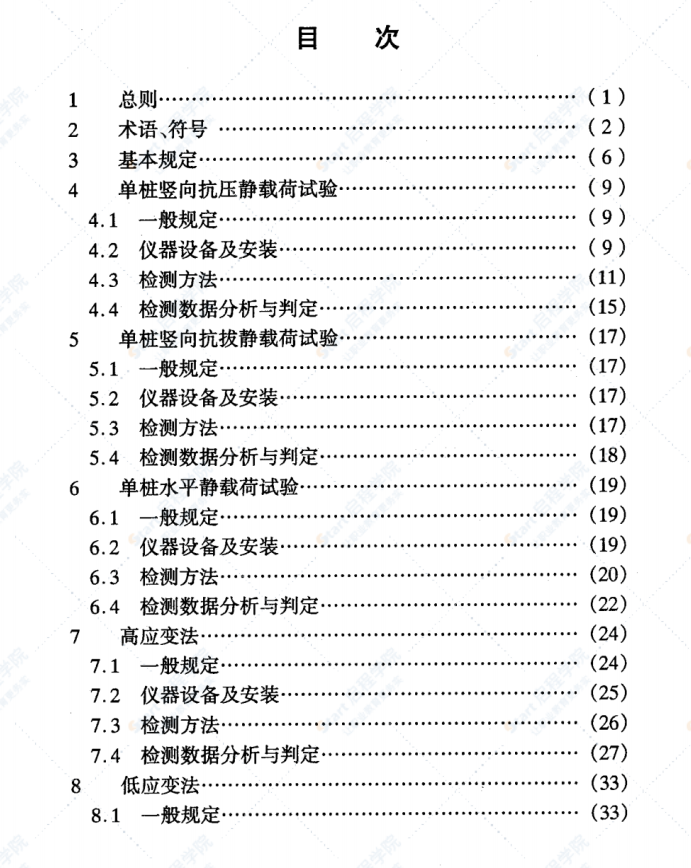 DGJ08-218-2003建筑基桩检测技术规程