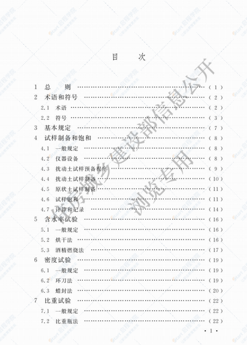 GBT 50123-2019 土工试验方法标准