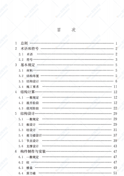 GBT 50130-2018 混凝土升板结构技术标准