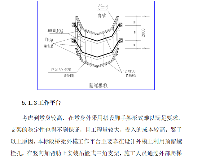 铁路桥梁高墩模板及塔吊安拆施工安全方案