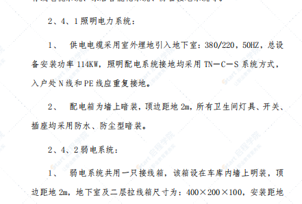 北京某別墅群施工組織設計二十二幢