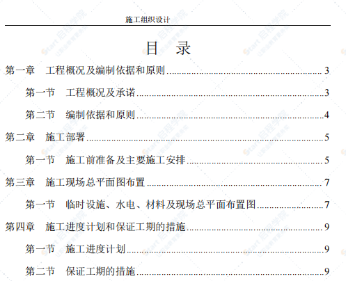 纺织城景观工程施工组织设计