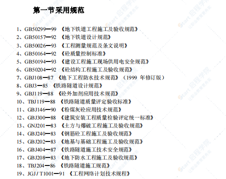 广州地铁某车站施工组织设计