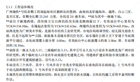 广州地铁某车站施工组织设计