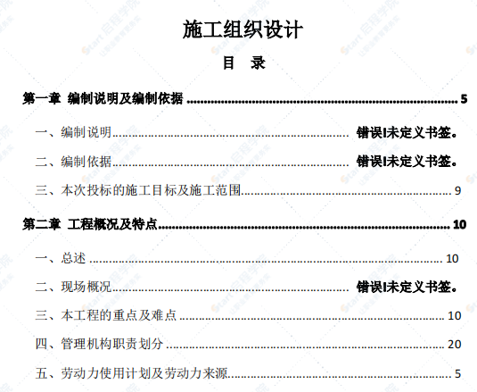 养老中心消防改造工程施工组织设计