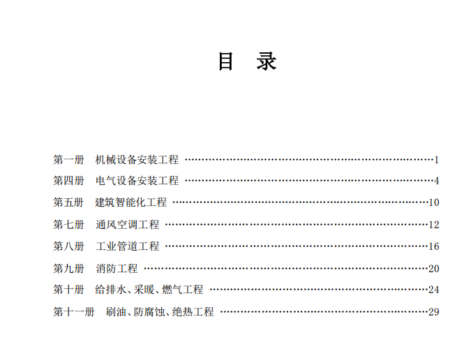 《福建省通用安裝工程預(yù)算定額》 （FJYD-301-2017～FJYD-311-2017）