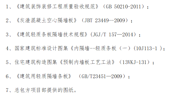 多层框架结构住宅项目轻质隔墙施工方案