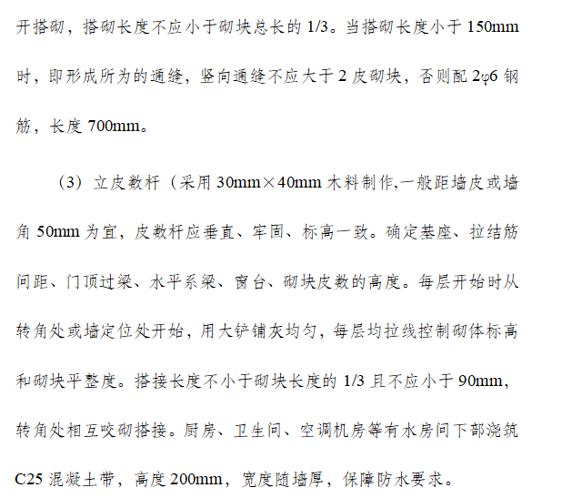 多高层住宅及别墅二次结构施工方案