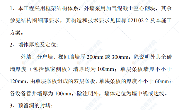 框架结构别墅砌体专项施工方案