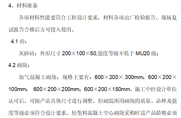 高层框剪结构商业楼砌筑施工方案