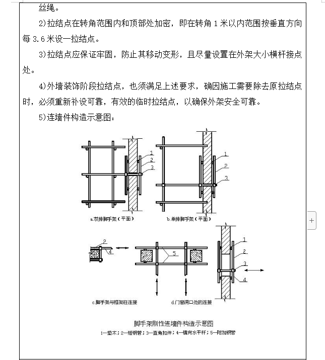 老旧住宅小区改造工程施工组织设计