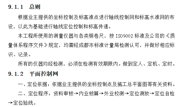 柱下獨立基礎(chǔ)排架結(jié)構(gòu)工業(yè)廠房施工組織設(shè)計