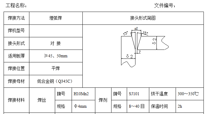 写字楼箱型柱工艺制作施工方案