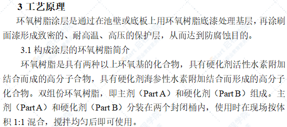 污水处理池环氧树脂涂层施工工法