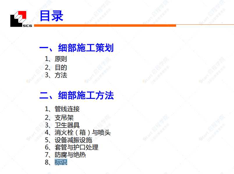 通风管道细部施工方法