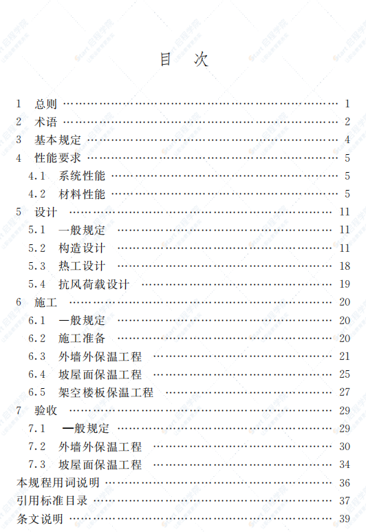 DBJ50T-152-2012 硅酸铝棉板建筑外保温系统应用技术规程