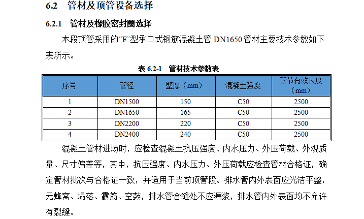 污水主干管工程頂管專項施工方案