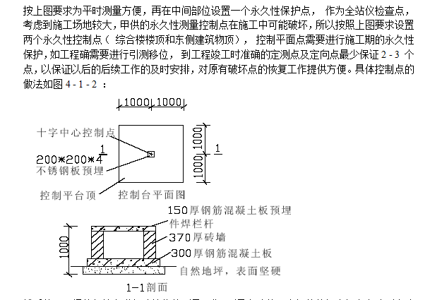 火车站站点施工方案