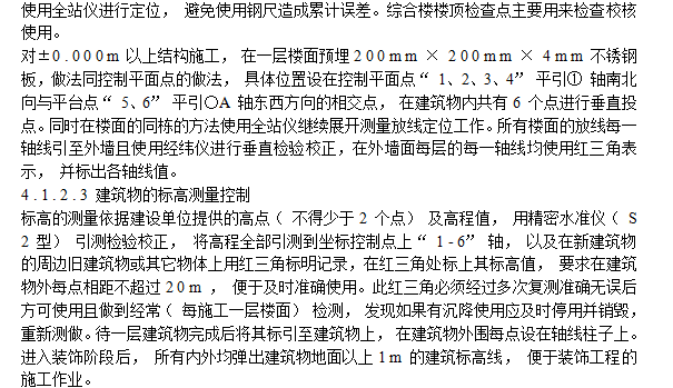 火车站站点施工方案