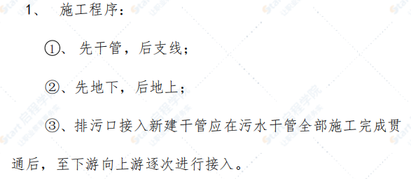 某城市截污管线工程污水管线引流过渡施工措施