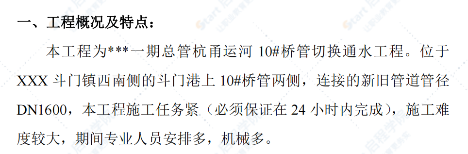 某桥管切换通水工程新旧管道连接方案