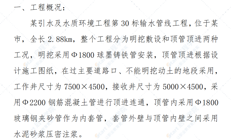 长沙某输水管内套玻璃钢夹砂管顶管施工方案